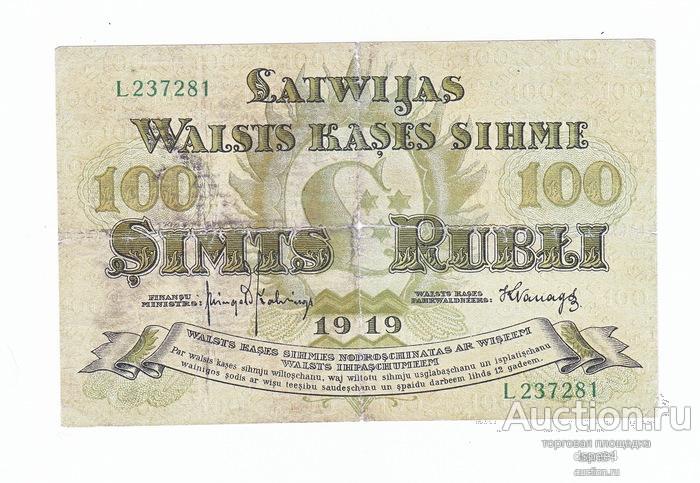 100 рублей 1919 Латвия Обязательство Государственнаго Казначейства RRR Lettland Latvija 100 1919 (2)