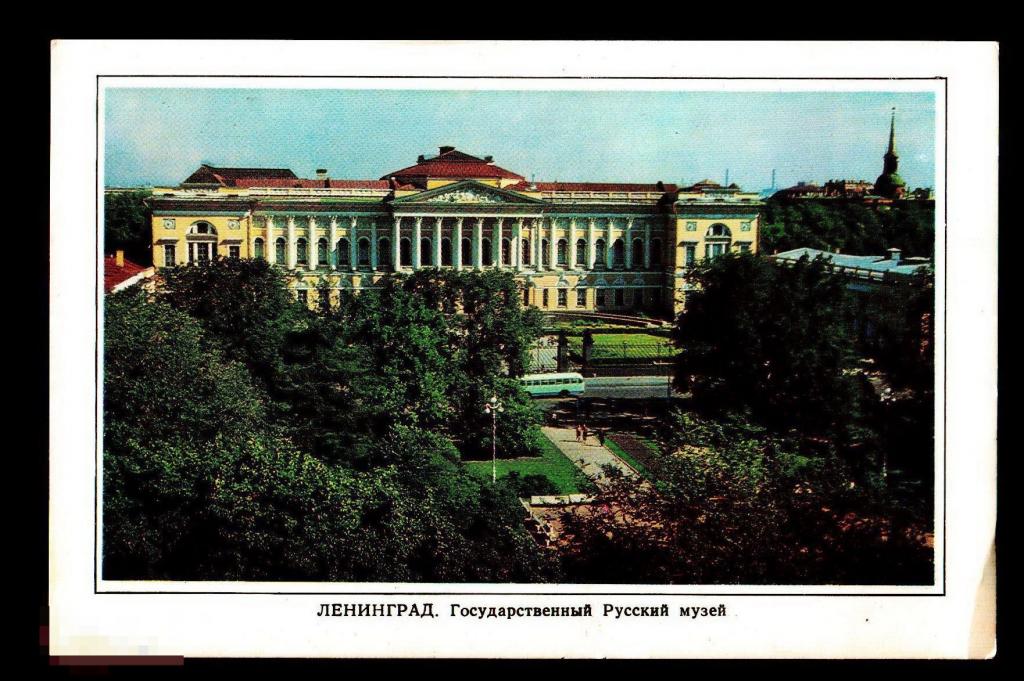 0210 .Открытка. Города СССР. Ленинград. Русский музей 1976 год. Фото Стукалов. Фотооткрытка 