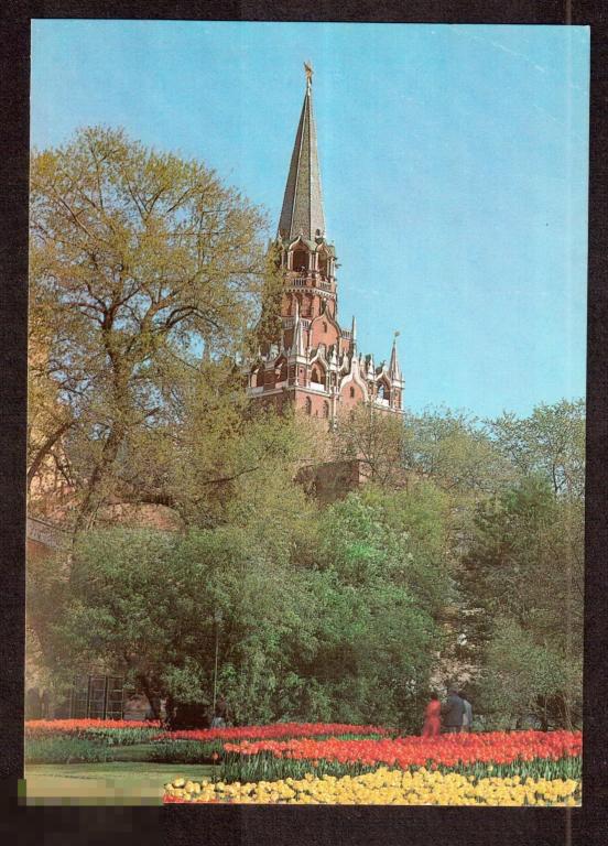 0254 .Открытка. Города СССР. Москва. Троицкая башня Кремля 1980. Фото Костенко Фотооткрытка 