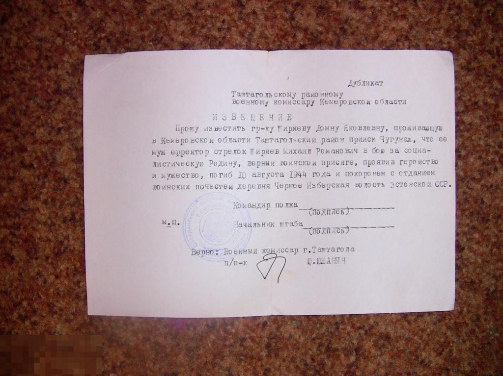 069 .Старые документы. Извещение о смерти на фронте. 1944 год. Дубликат 