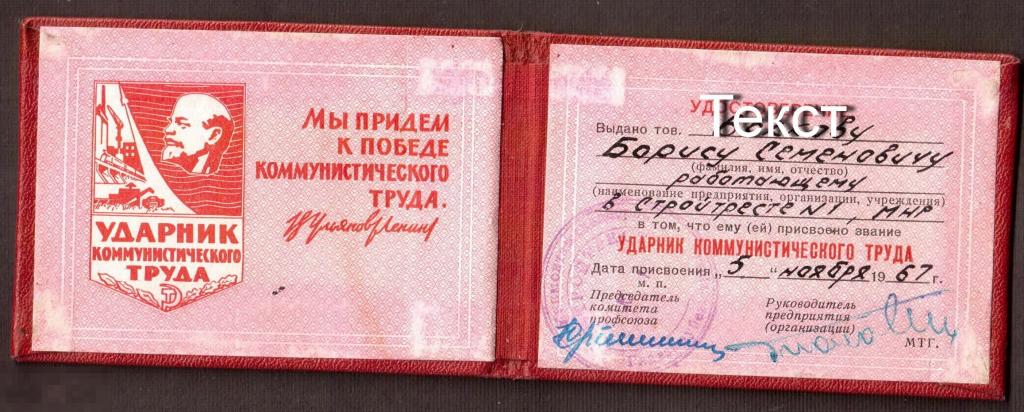 091 .Старые документы. Винтаж СССР. Удостоверение УДАРНИК КОММУНИСТИЧЕСКОГО ТРУДА. 1967 год Монголия 