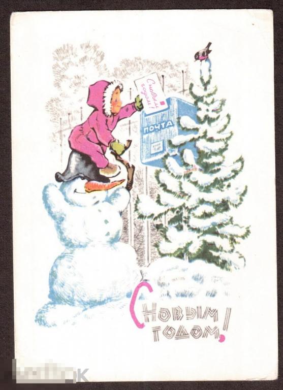 0117 .Открытка. С Новым годом! 1967 год. худ. Зарубин. Международное