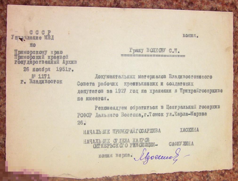 08 .Старые документы. Ответ. Главное Архивное управление, Владивосток, роспись, 1951 год 