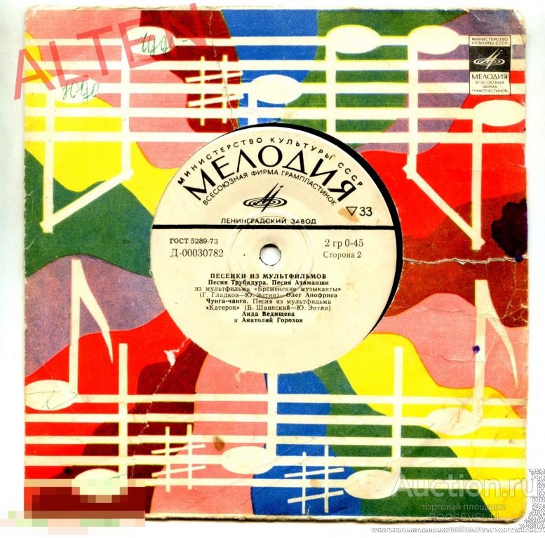 Песенки Из Мультфильмов, Миньон ( 7 ") 