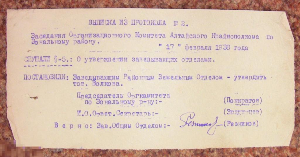 018 .Старые документы. Выписка из протокола заседания, роспись, 1938 год 