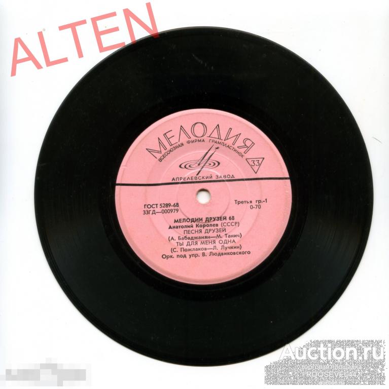 Анатолий Королев ‎– Мелодии Друзей 68 ,МИНЬОН 7 " 