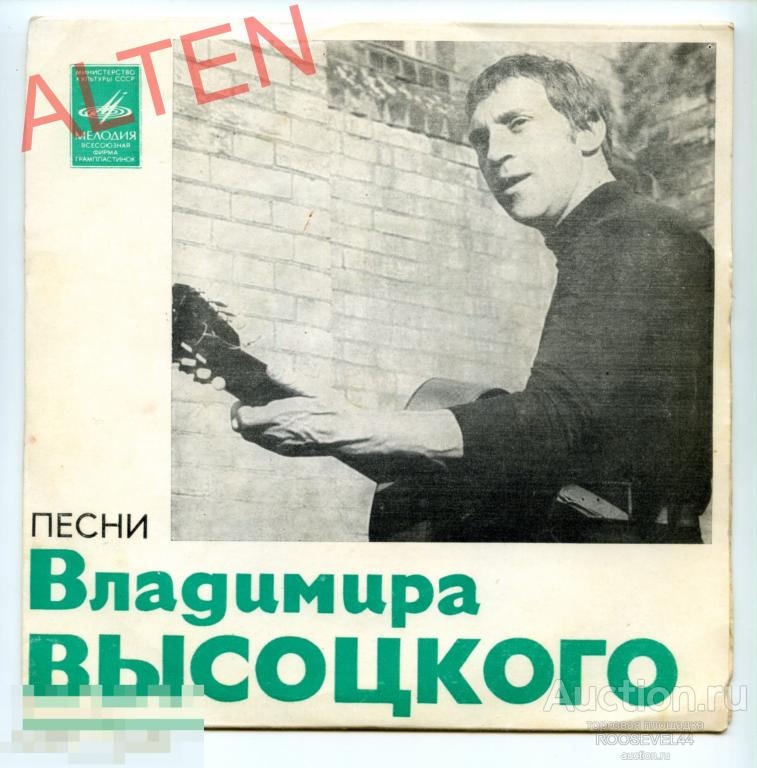 Владимир Высоцкий ‎– Песни Владимира Высоцкого (Корабли)  ( миньон , 7 ") 