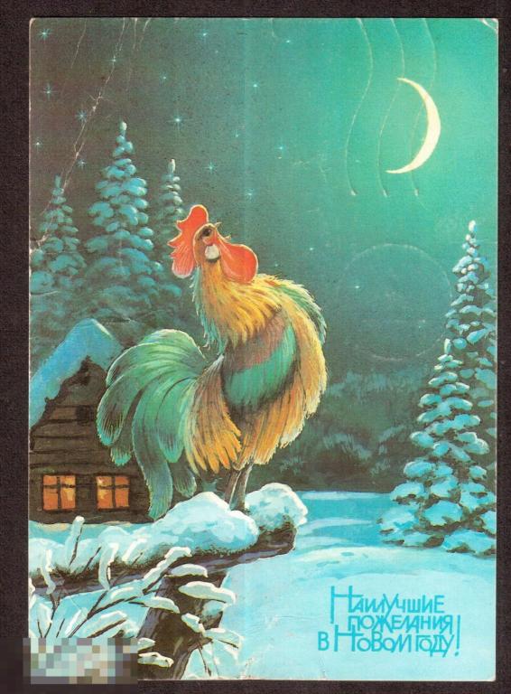 0132 .Открытка. С Новым годом! 1992 год. худ. Зарубин 