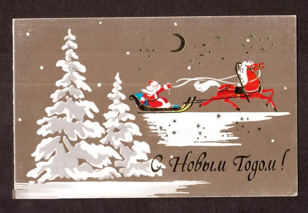 0140 .Открытка. С Новым годом! 1985 год. худ. Линде. Двойная 