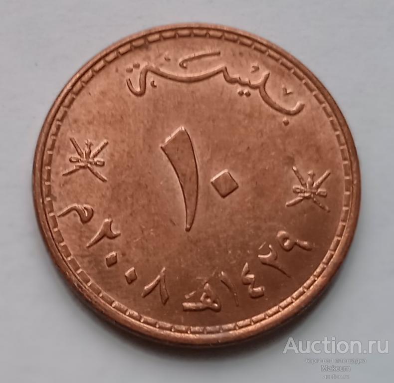 Оман 10 байз . 2008 г . Кабус бен Саид .