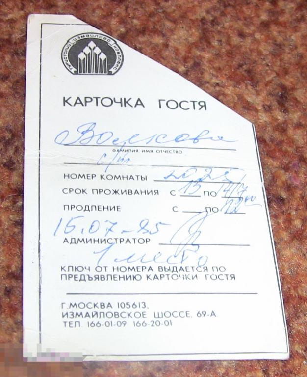 Карта гостя форма 4 г