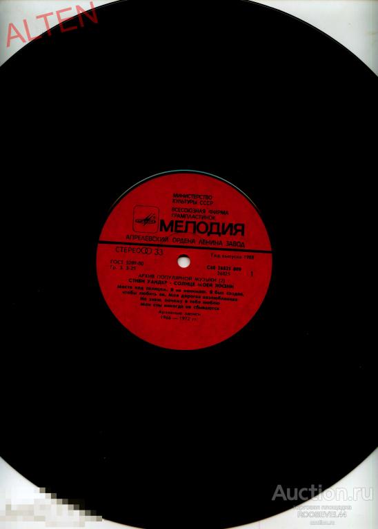 Архив Популярной Музыки – 2 , Stevie Wonder ‎– Sunshine Of My Life  винил  1 LP 