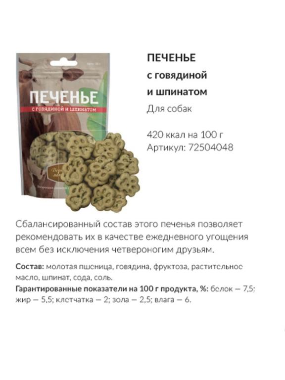 Где Купить Печенье Для Собак Маркес