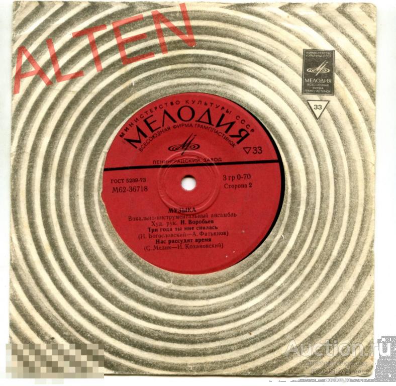 Вокально-инструментальный Ансамбль] Музыка ‎– Пеппи  ,Миньон ( 7 ") 