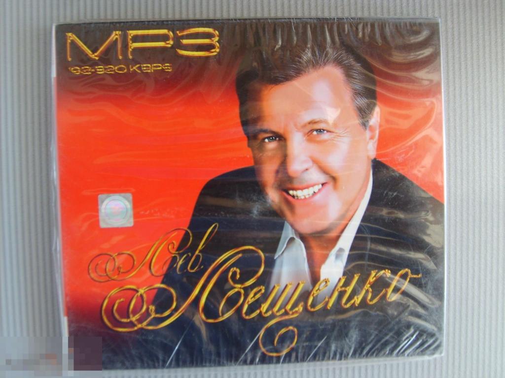 058 MP3 .Лев Лещенко. НОВЫЙ. ЗАПЕЧАТАН 