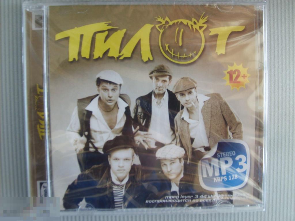 065 MP3 .группа ПИЛОТ. НОВЫЙ. ЗАПЕЧАТАН 