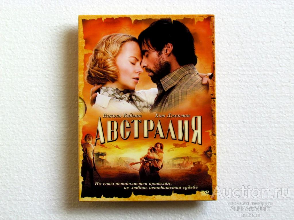АВСТРАЛИЯ  (Николь Кидман, Хью Джекман)  лицензия (Двадцатый Век Фокс)