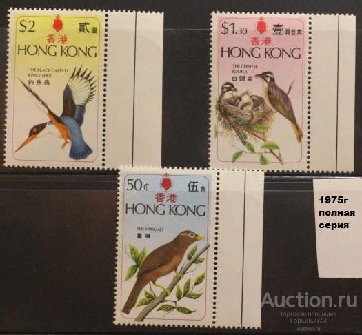 Гонконг 1975 пс поля MNH Mi#313-315 20е кат!!!