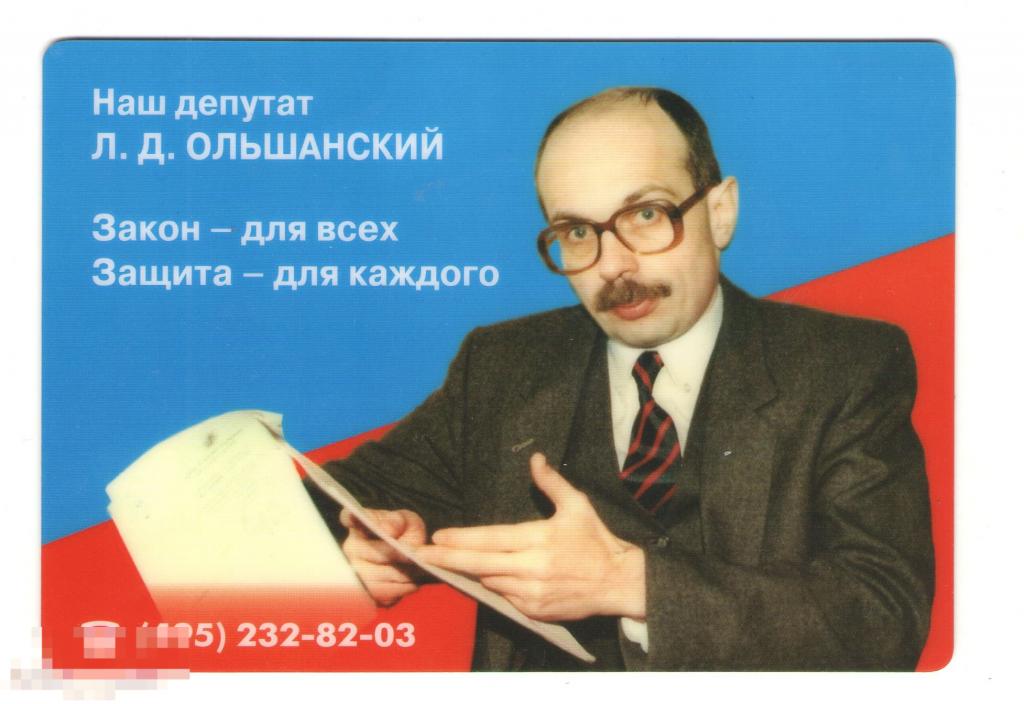 Календари. Предвыборная агитация. Ольшанский. (большой) 2017 