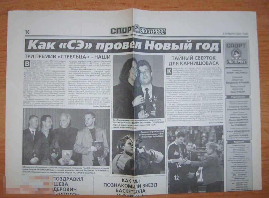 053 .ФУТБОЛ. полоса СПОРТ-ЭКСПРЕСС от 05.01.2000 . Премия СТРЕЛЬЦА. 