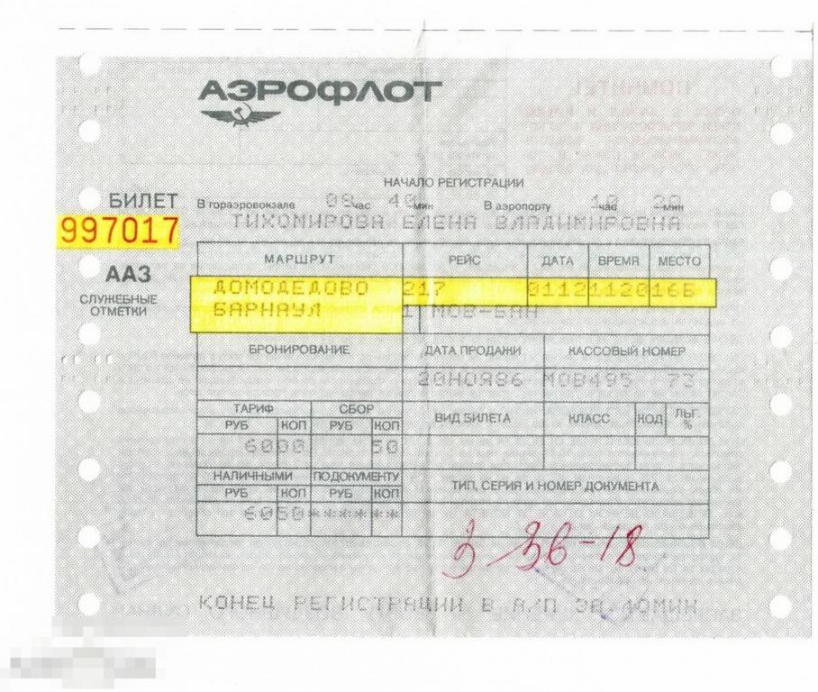 Сколько стоит билет барнаул москва на самолете. Билет на самолет Аэрофлот СССР. Билет на самолет Домодедово. Билеты на самолет 1986 года. Билет Домодедово.