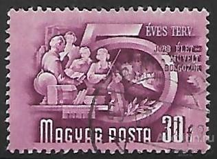 Венгрия. 1950. Стандарт. Пятилетний план. Обучение. Гашение. ВЗ.
