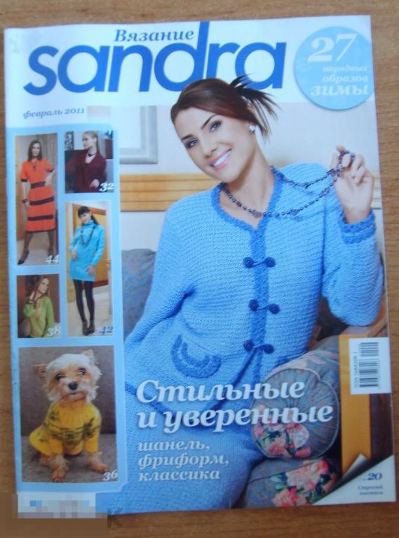 030 .Вязание. SANDRA журнал, февраль 2011 год 