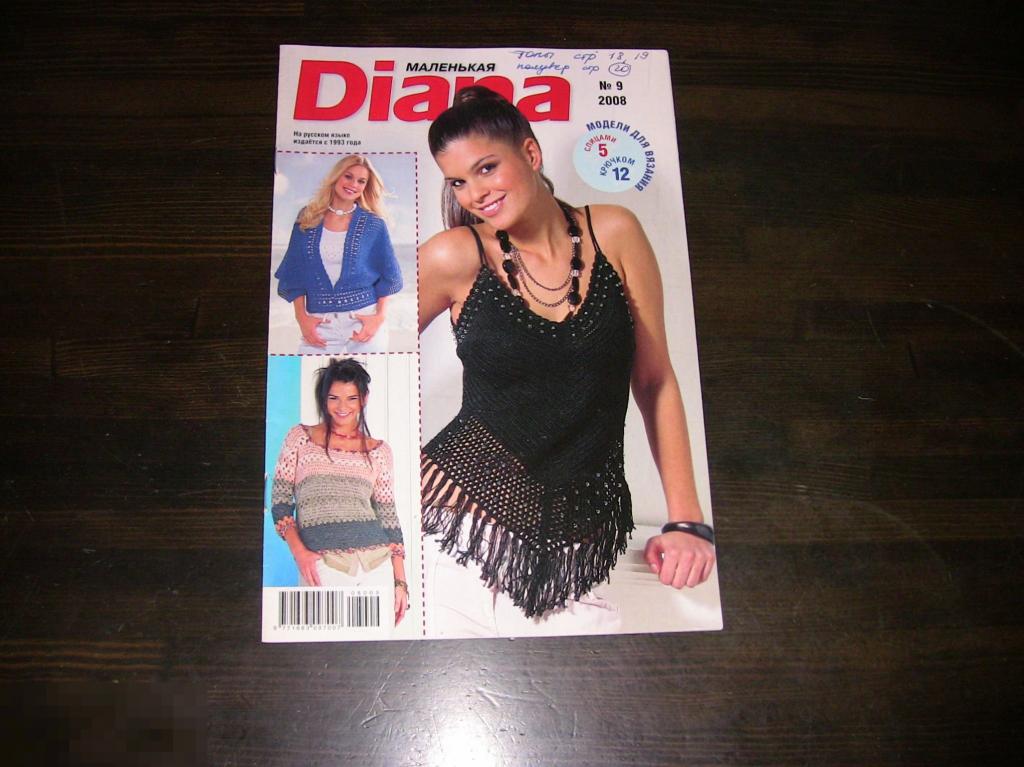 010 .Вязание. Маленькая DIANA. Вязание крючком и спицами. 9/2008 