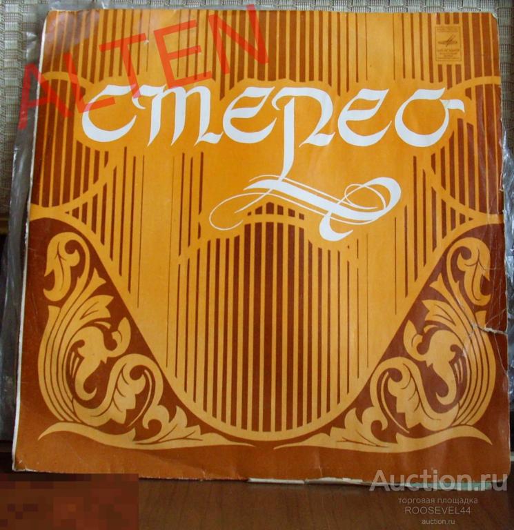 Мария Мордасова ‎– Русские Народные Песни , Винил .1 LP 