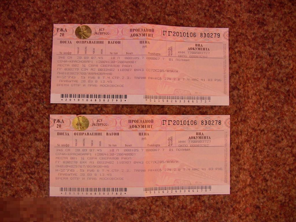 Туапсе билеты на поезд туда
