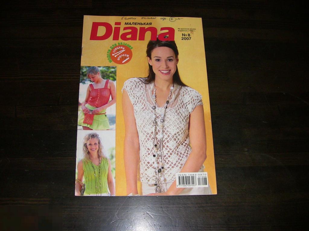 09 .Вязание. Маленькая DIANA. Вязание крючком и спицами. 8/2007 