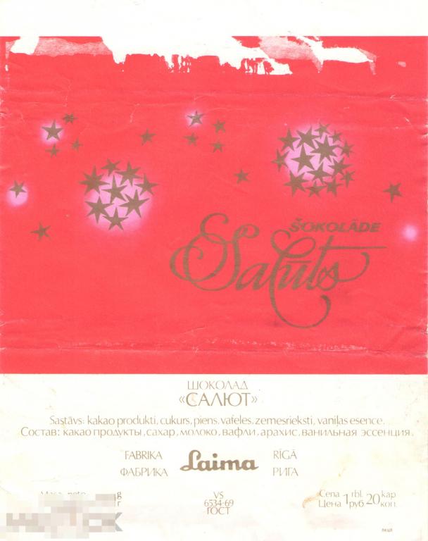 Обертка шоколада. CCCР. шоколад Салют. Laima. Рига 