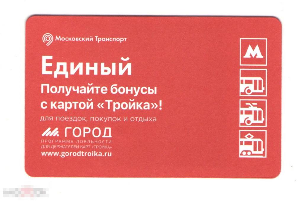 Карта тройка единый на сутки
