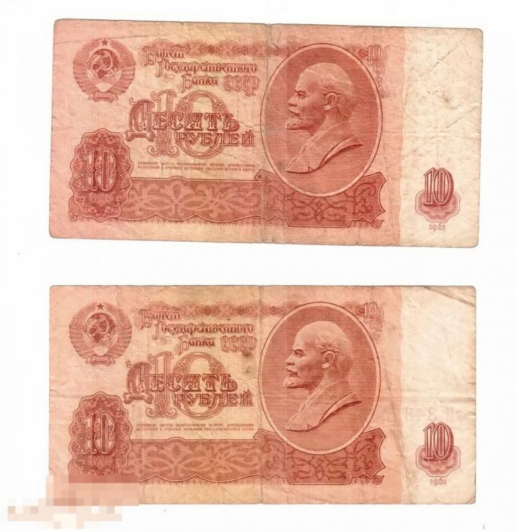039 .10 рублей 1961 год, оригинал СССР (2 купюры одним лотом) 