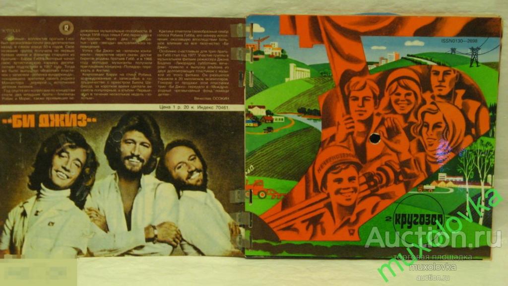Кругозор№2(1979) -Би Джиз-Чохели-Русская песня