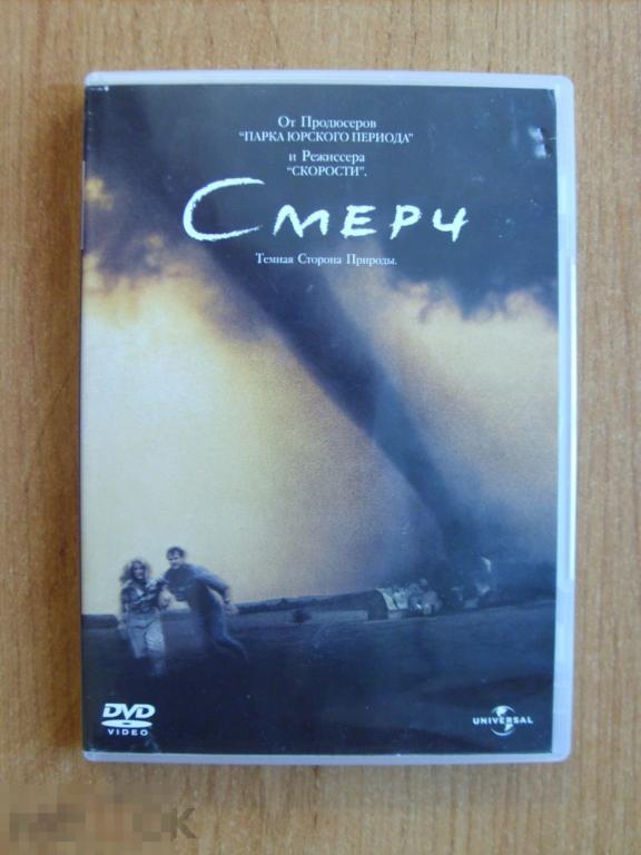 0266 DVD РАРИТЕТ!!!  Смерч (приключенческий фильм-катастрофа) Лицензия. ПЕРВОЕ ИЗДАНИЕ! 