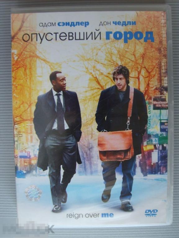 0302 DVD Опустевший город (мелодрама, АДАМ СЭНДЛЕР) НОВЫЙ. ЗАПЕЧАТАН. Лицензия 