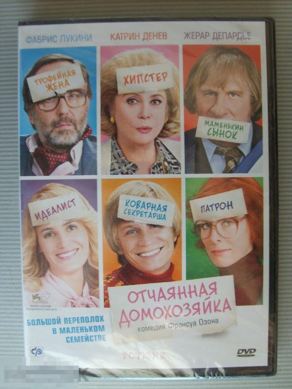 Отчаянные отзывы. Отчаянная домохозяйка Катрин Денев.