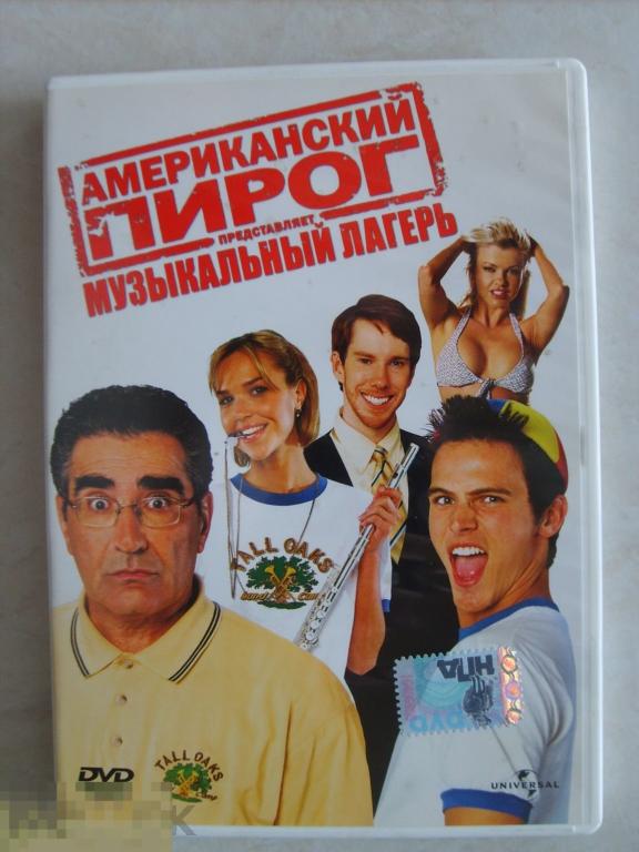 0168 DVD Американский пирог. Музыкальный лагерь (авантюрная комедия) НОВЫЙ. Лицензия 