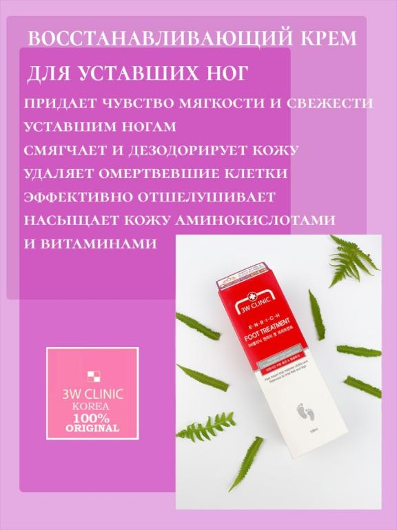 крема от усталости ног отзывы