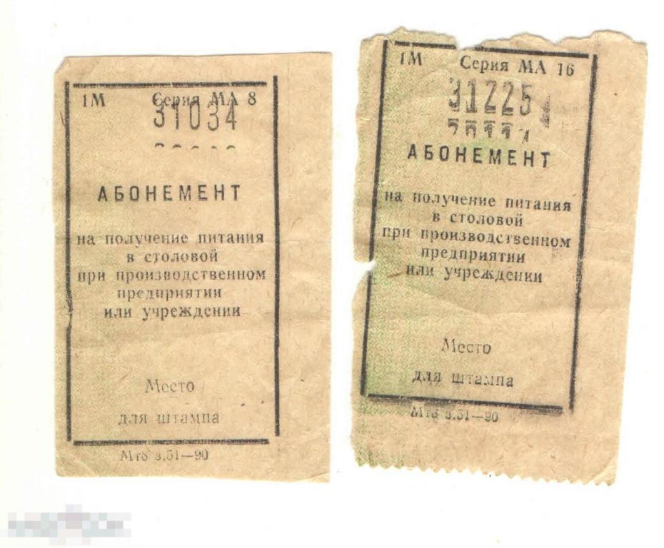 Абонемент на получение питания в столовой 
