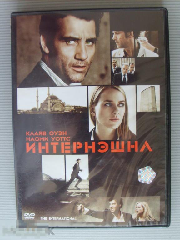 0229 DVD Интернэшнл (остросюжетный триллер). НОВЫЙ. Лицензия 
