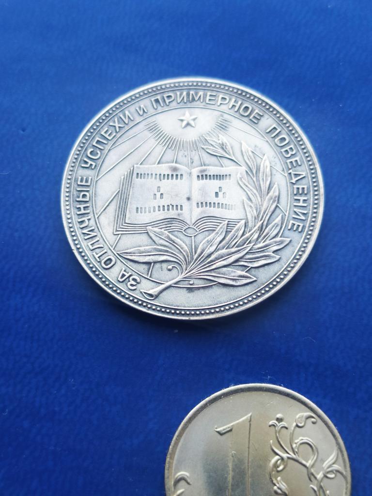 Серебряная школьная медаль рсфср образца 1954