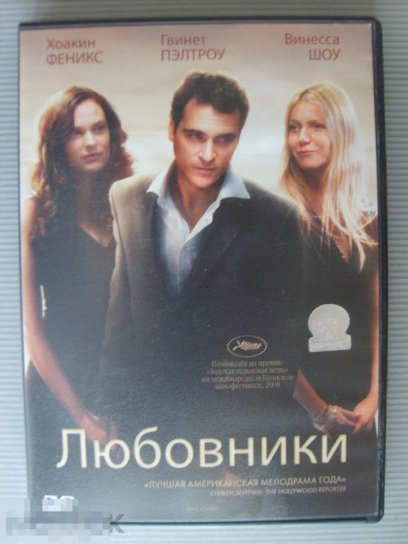 Мелодрама любовник. Возлюбленные (DVD). Экс-любовник (DVD).