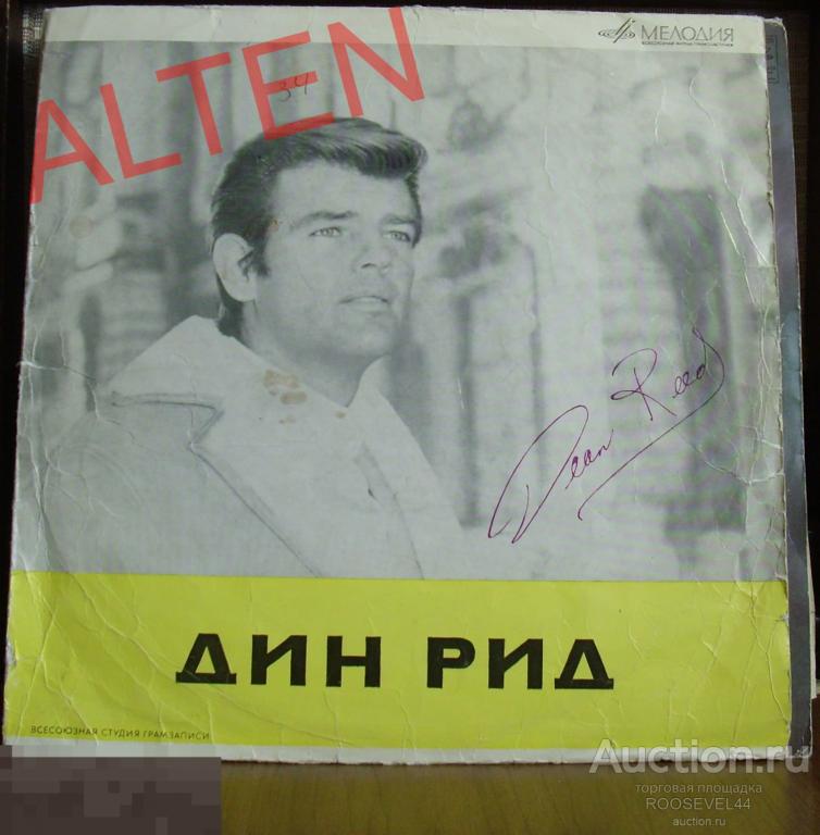 Поет Дин Рид ,винил -1 LP