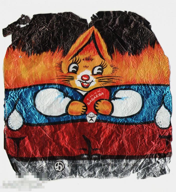 Обертка шоколада. СССР. Заяц (фольга) 