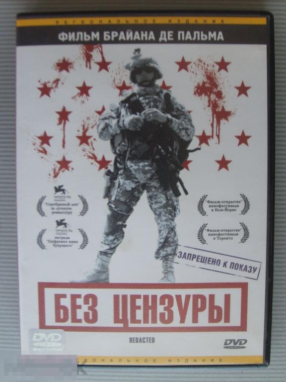 0161 DVD Без цензуры (драма, реж. БРАЙАН Де ПАЛЬМА) НОВЫЙ. Лицензия. 