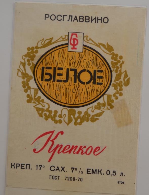Вино 1975 Года Купить В Москве
