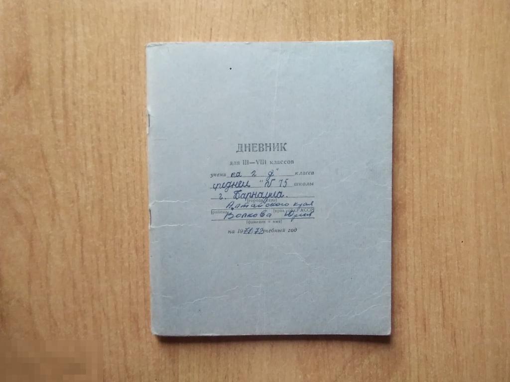 0184 .ДНЕВНИК ШКОЛЬНИКА. 2 класс 1971-1972 учебный год. Заполненный. Расписание уроков. Оценки 