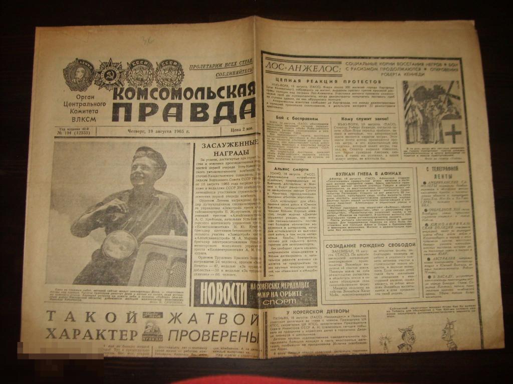 Комсомольская правда архив номеров